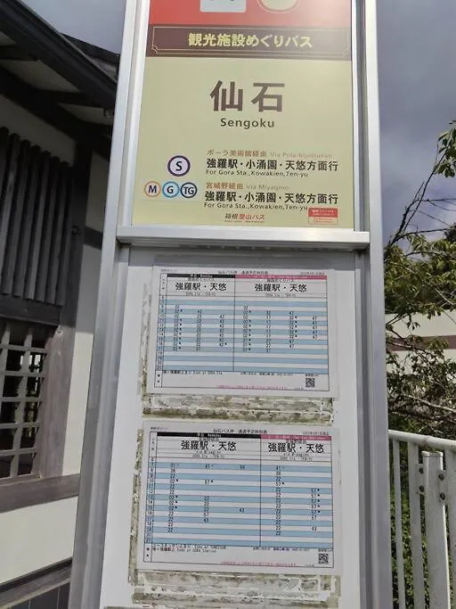 Holiday home Linkage Stay Hakone Sengokuhara Japan